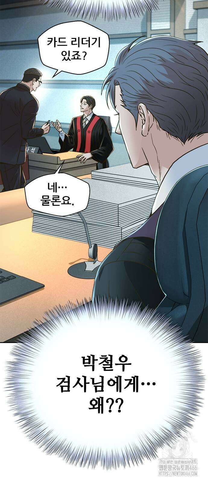 판사 이한영 203화 34