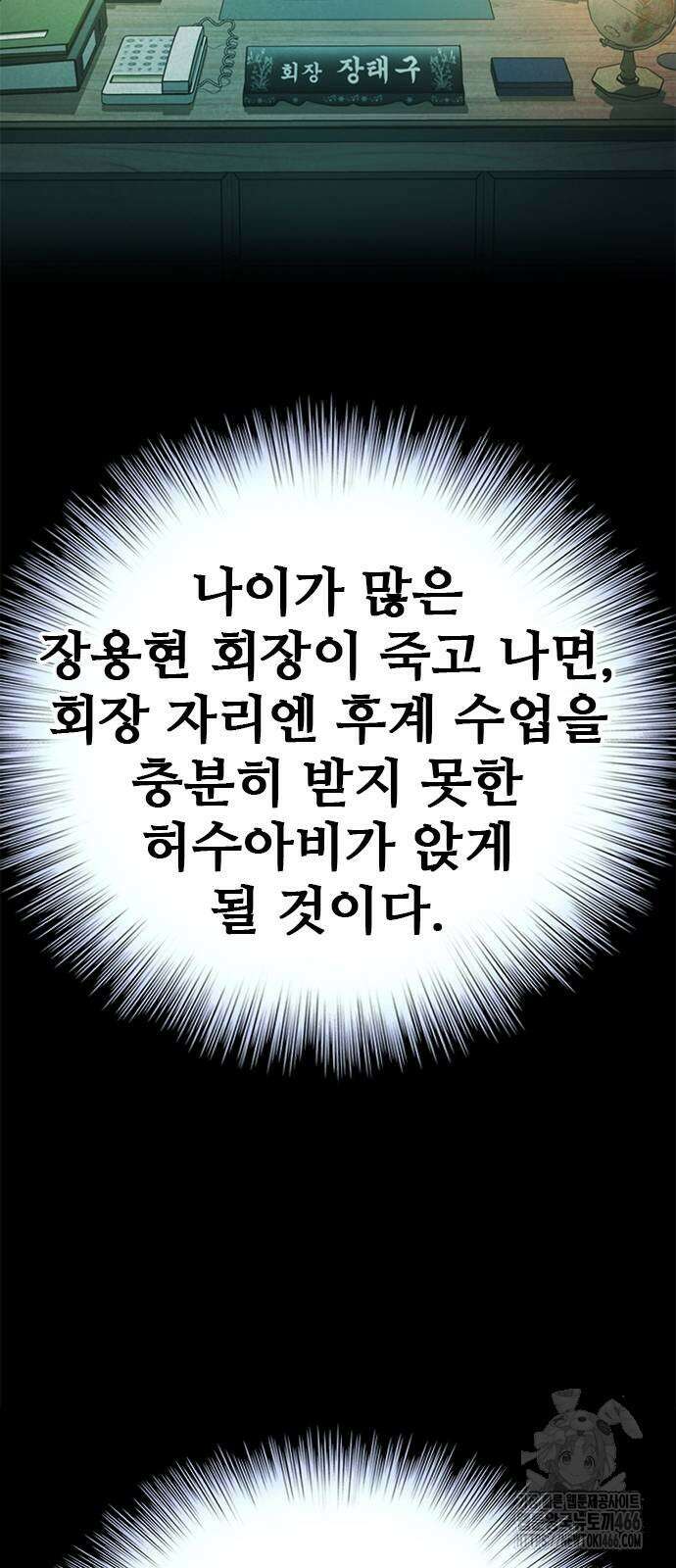 판사 이한영 203화 40