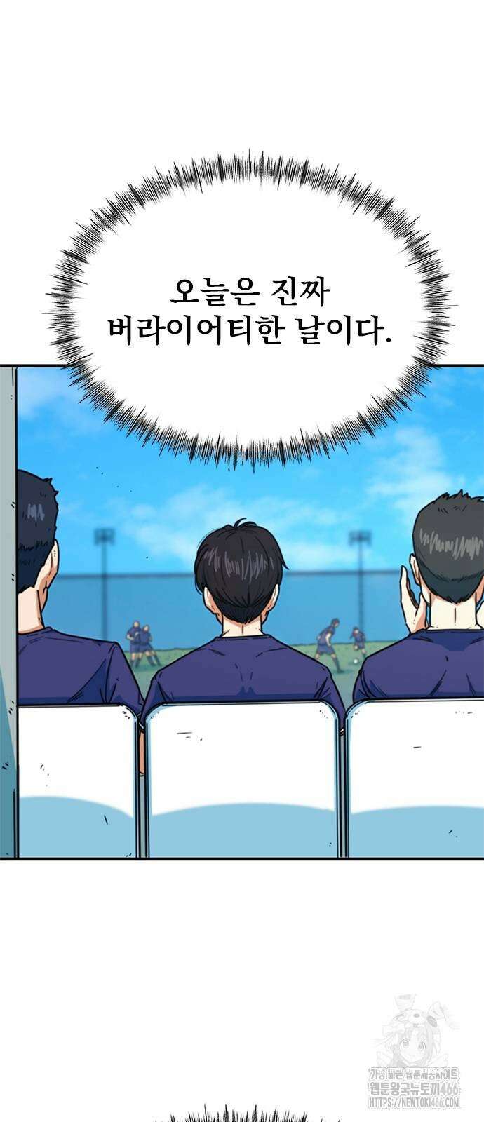 축구천재로 오해받는 중입니다 2화 2