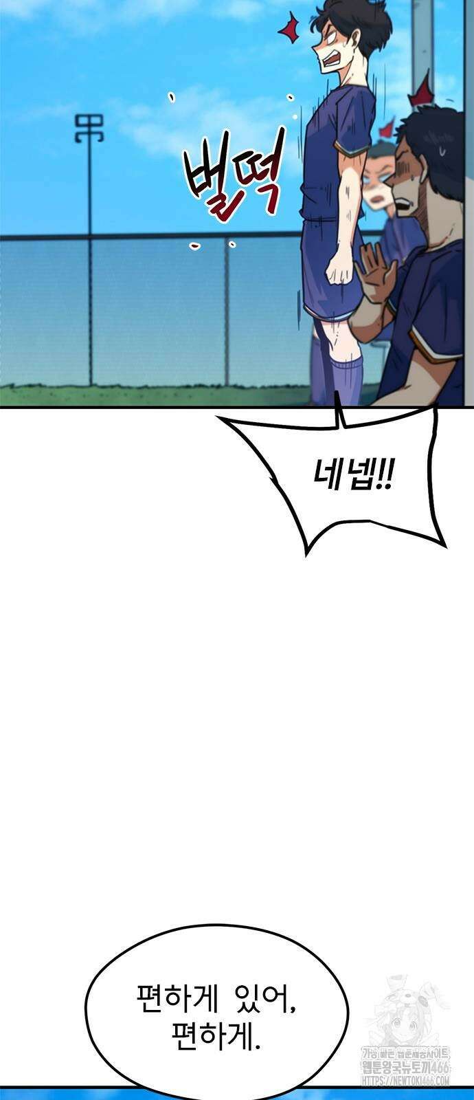 축구천재로 오해받는 중입니다 2화 7
