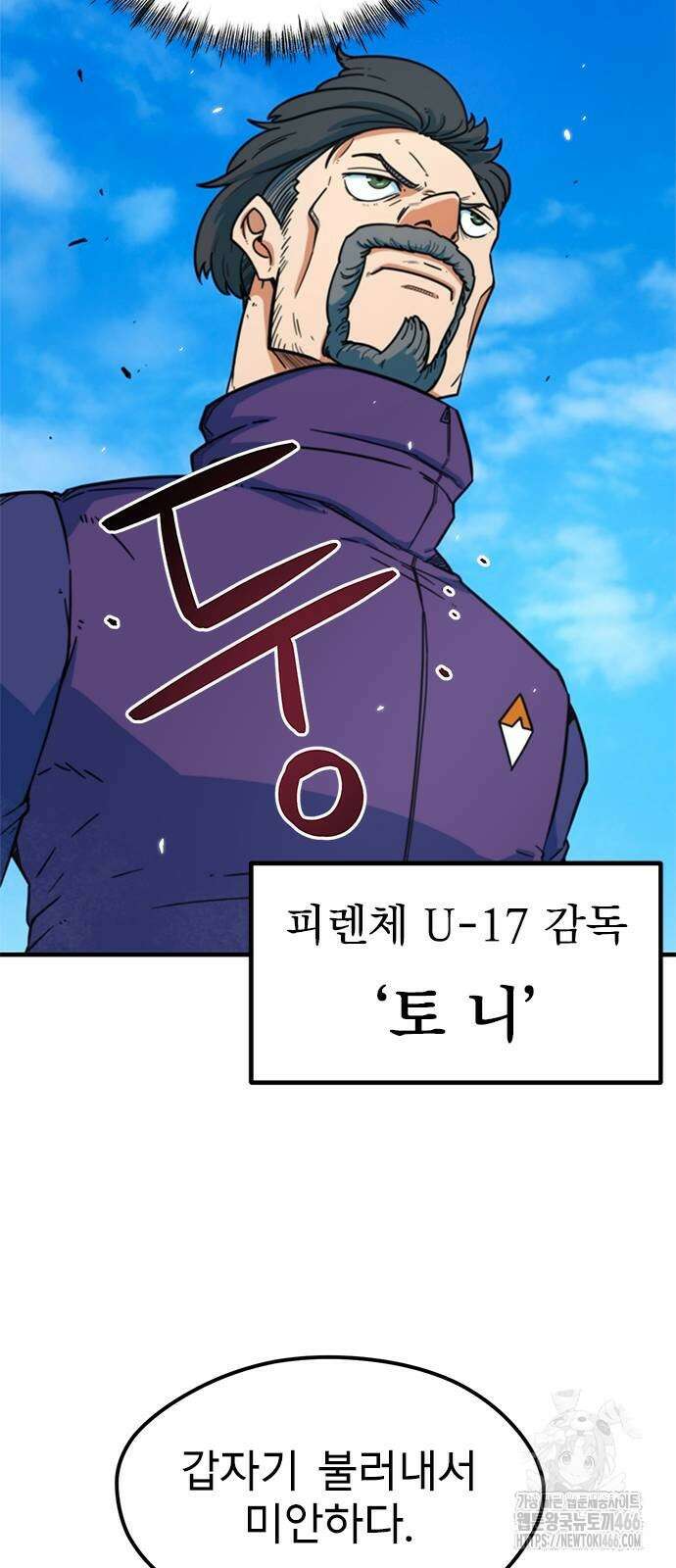 축구천재로 오해받는 중입니다 2화 9