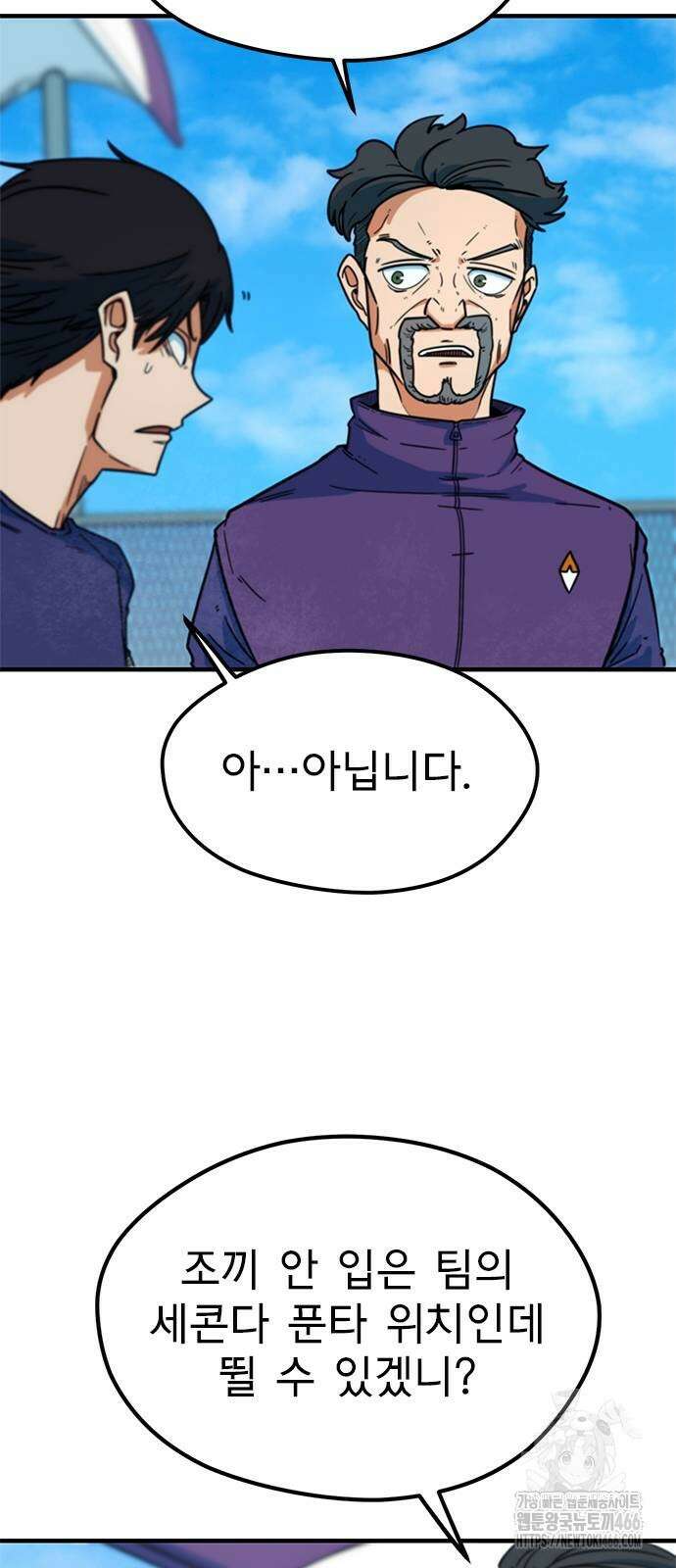 축구천재로 오해받는 중입니다 2화 10
