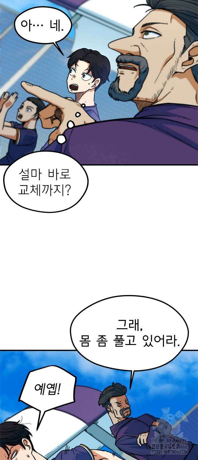 축구천재로 오해받는 중입니다 2화 11