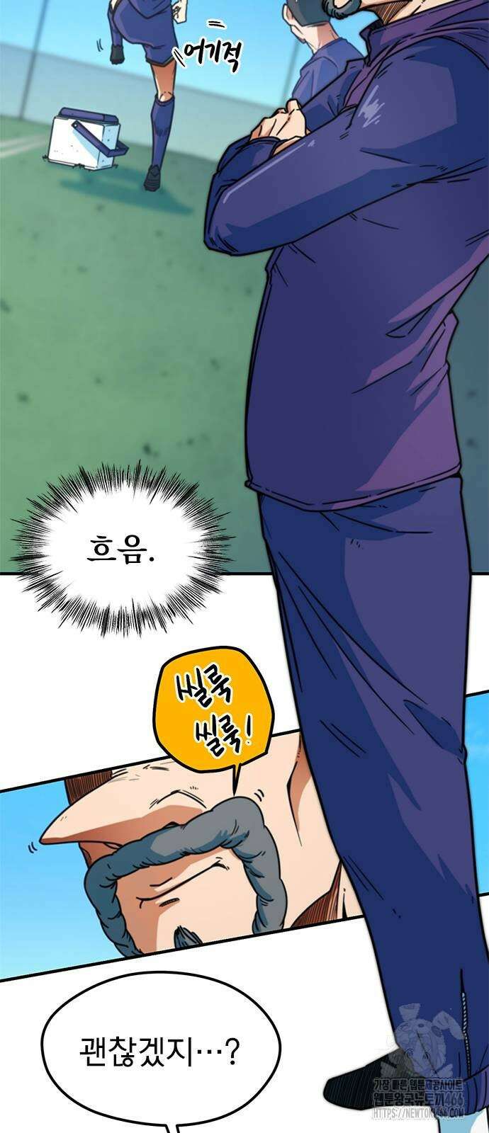 축구천재로 오해받는 중입니다 2화 13