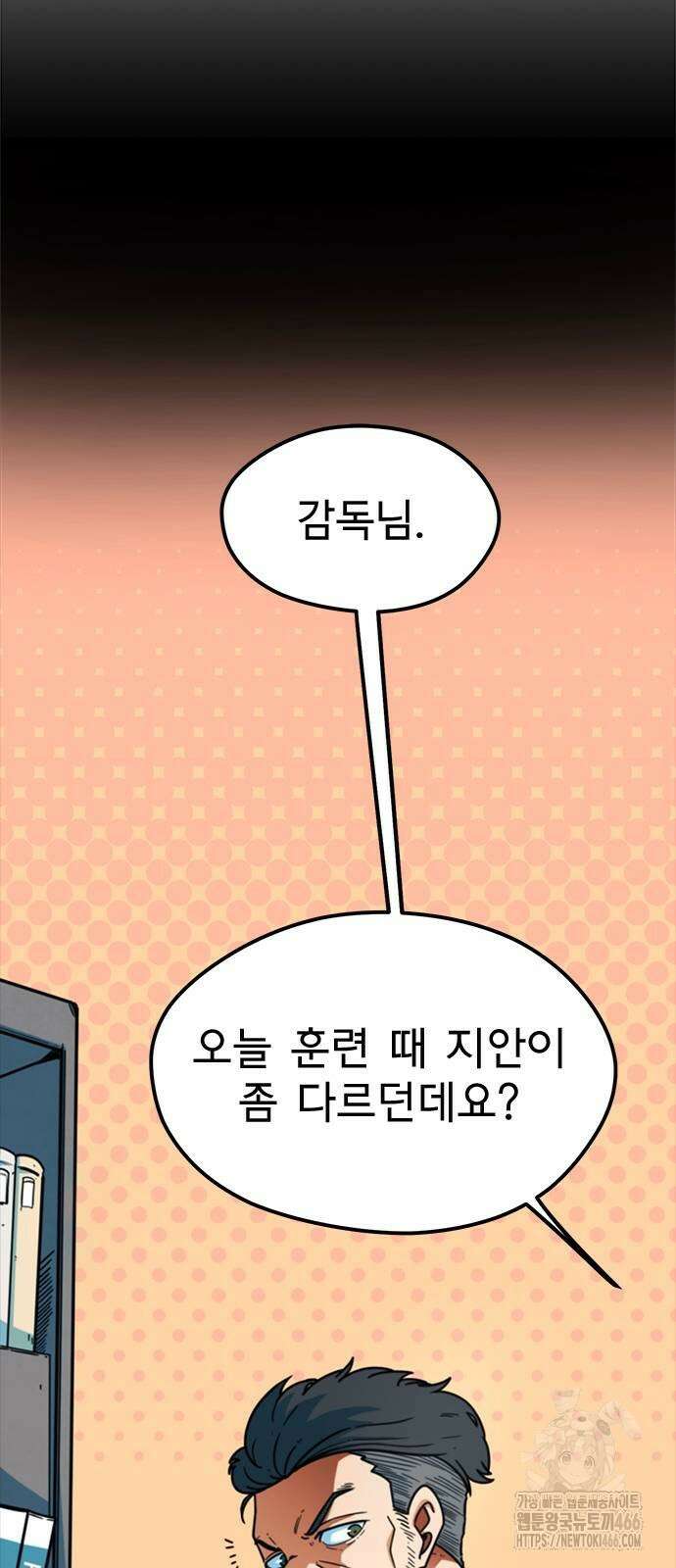 축구천재로 오해받는 중입니다 2화 15