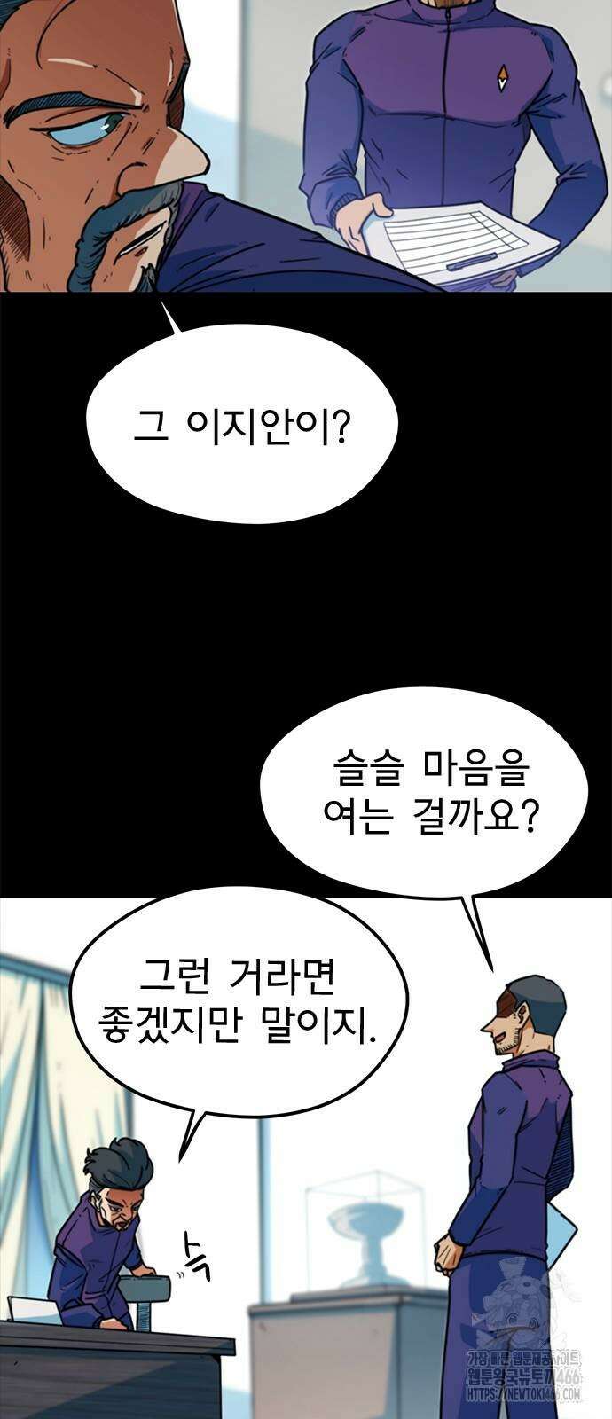 축구천재로 오해받는 중입니다 2화 17