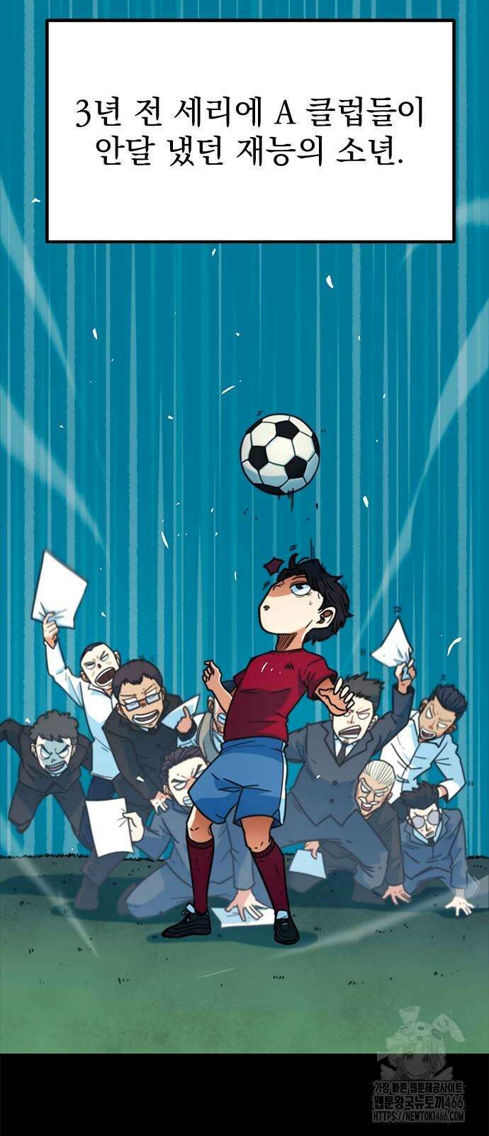축구천재로 오해받는 중입니다 2화 20