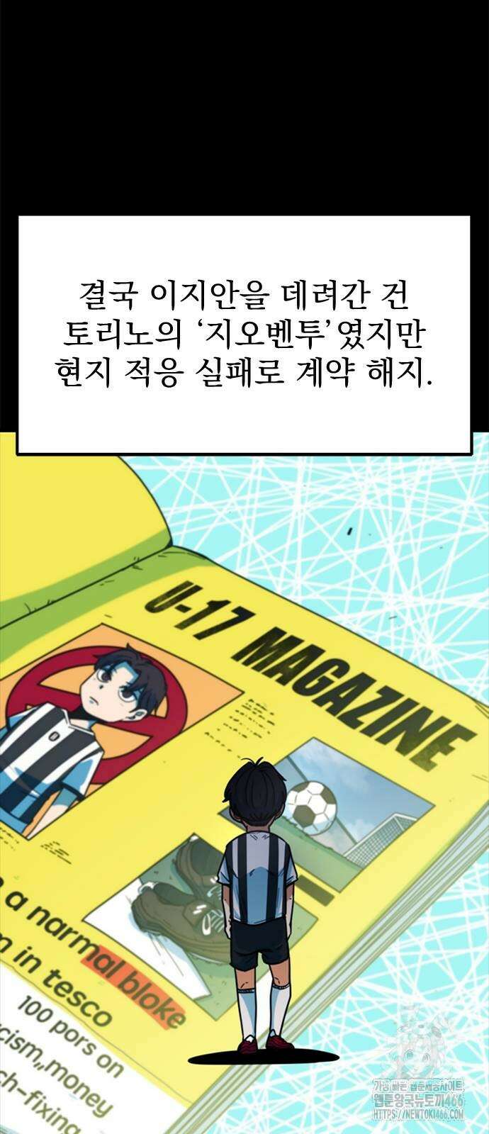 축구천재로 오해받는 중입니다 2화 21