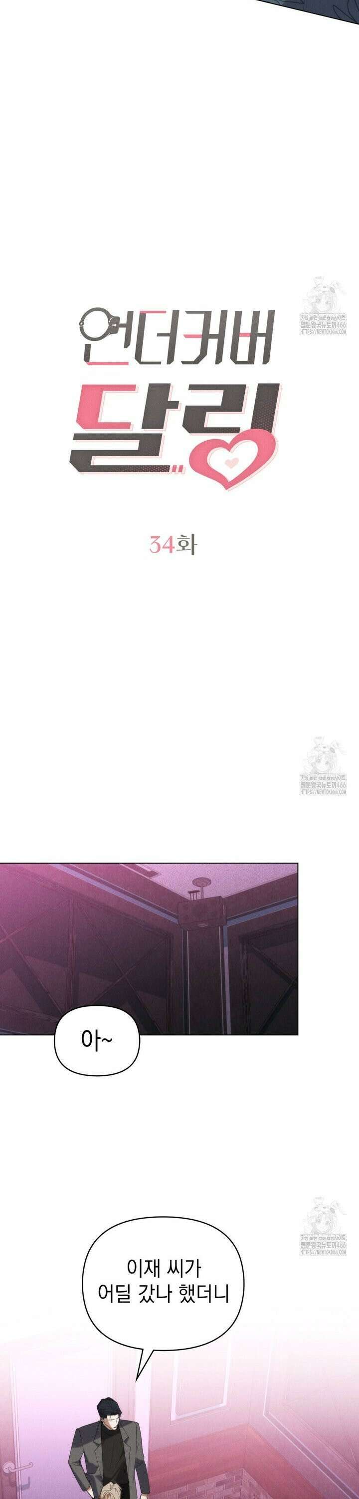 언더커버 달링 34화 2