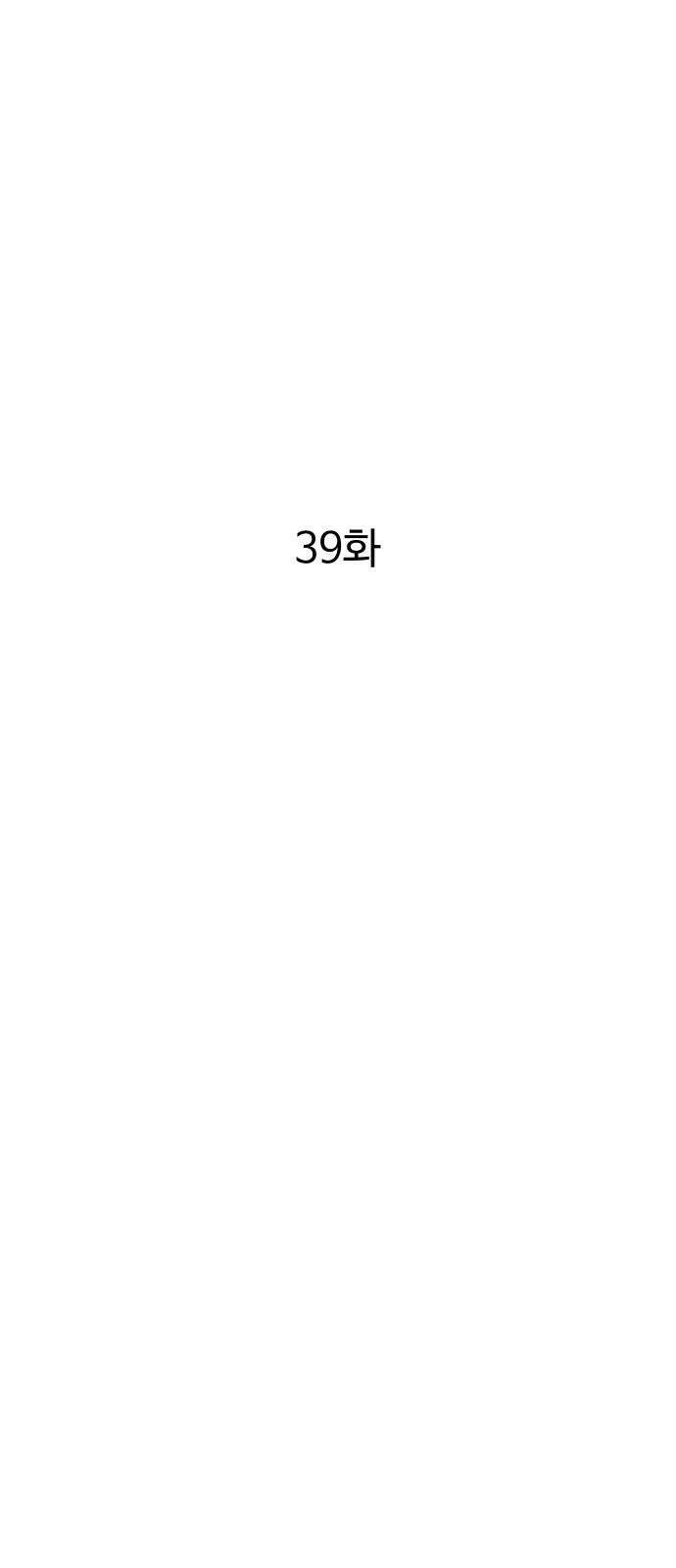 달이 뜨지 않는 도시 39화 2