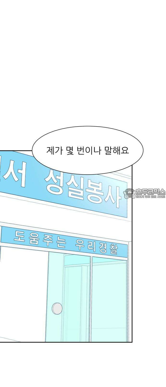 달이 뜨지 않는 도시 39화 3