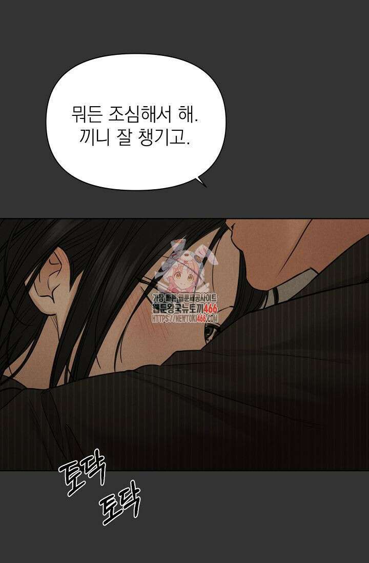 그저 여명일 뿐 55화 1