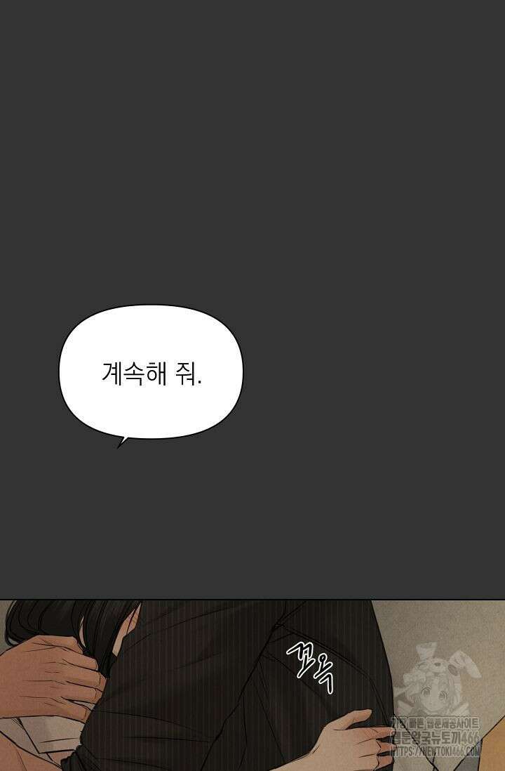 그저 여명일 뿐 55화 2