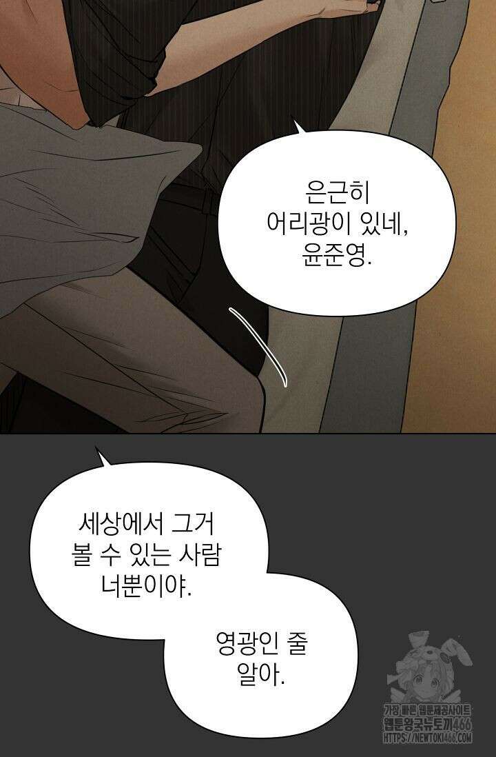 그저 여명일 뿐 55화 3