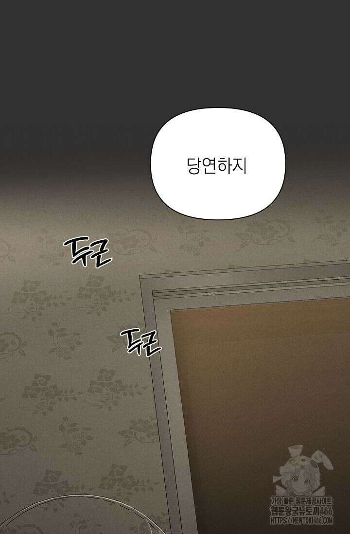 그저 여명일 뿐 55화 5