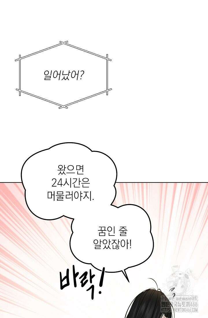 그저 여명일 뿐 55화 11