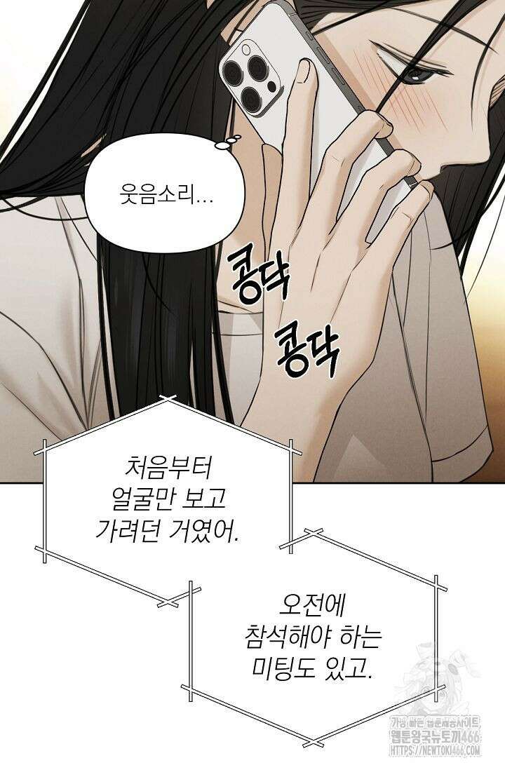 그저 여명일 뿐 55화 13