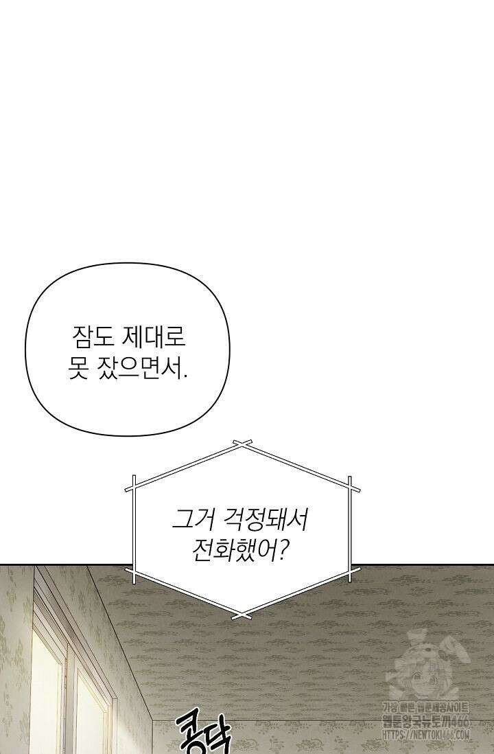 그저 여명일 뿐 55화 14