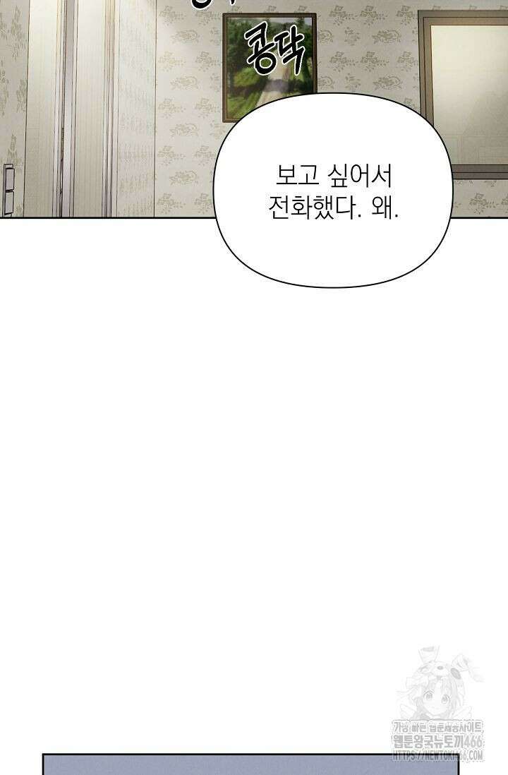 그저 여명일 뿐 55화 15