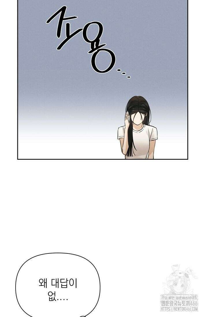 그저 여명일 뿐 55화 16