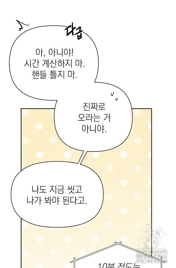 그저 여명일 뿐 55화 18