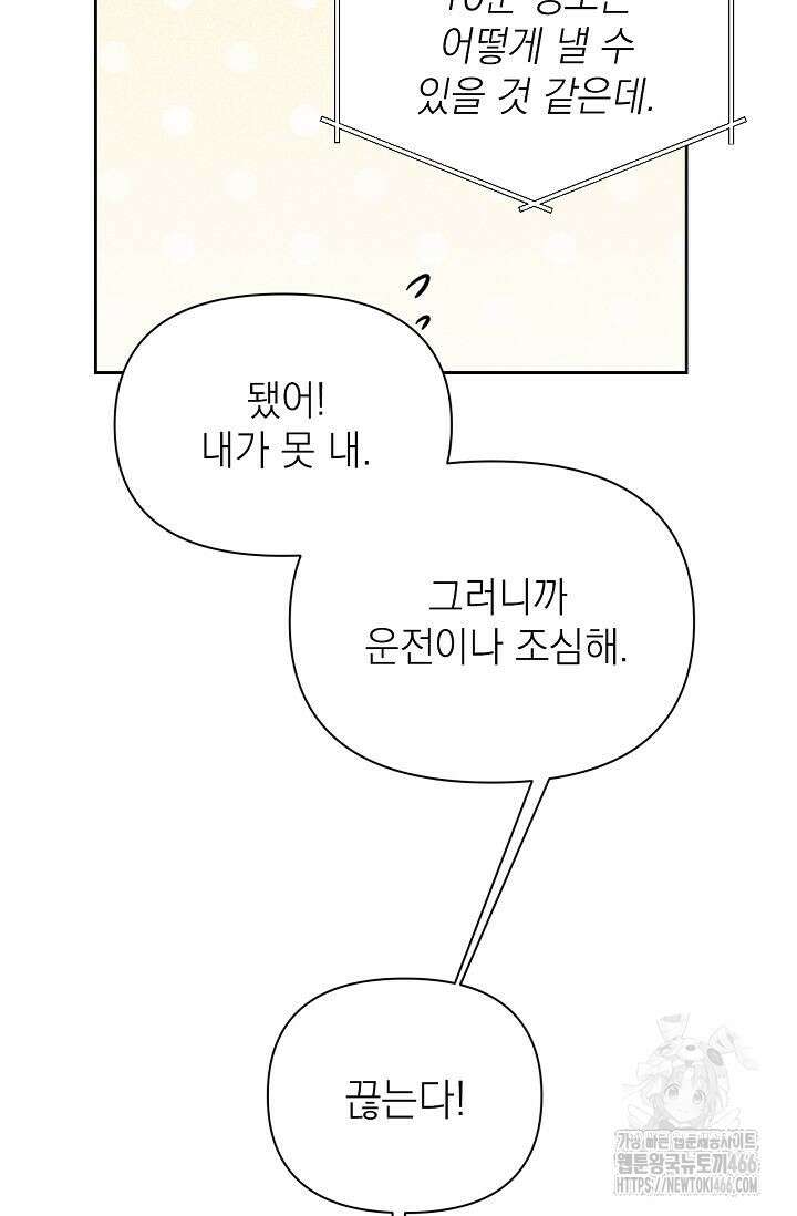 그저 여명일 뿐 55화 19