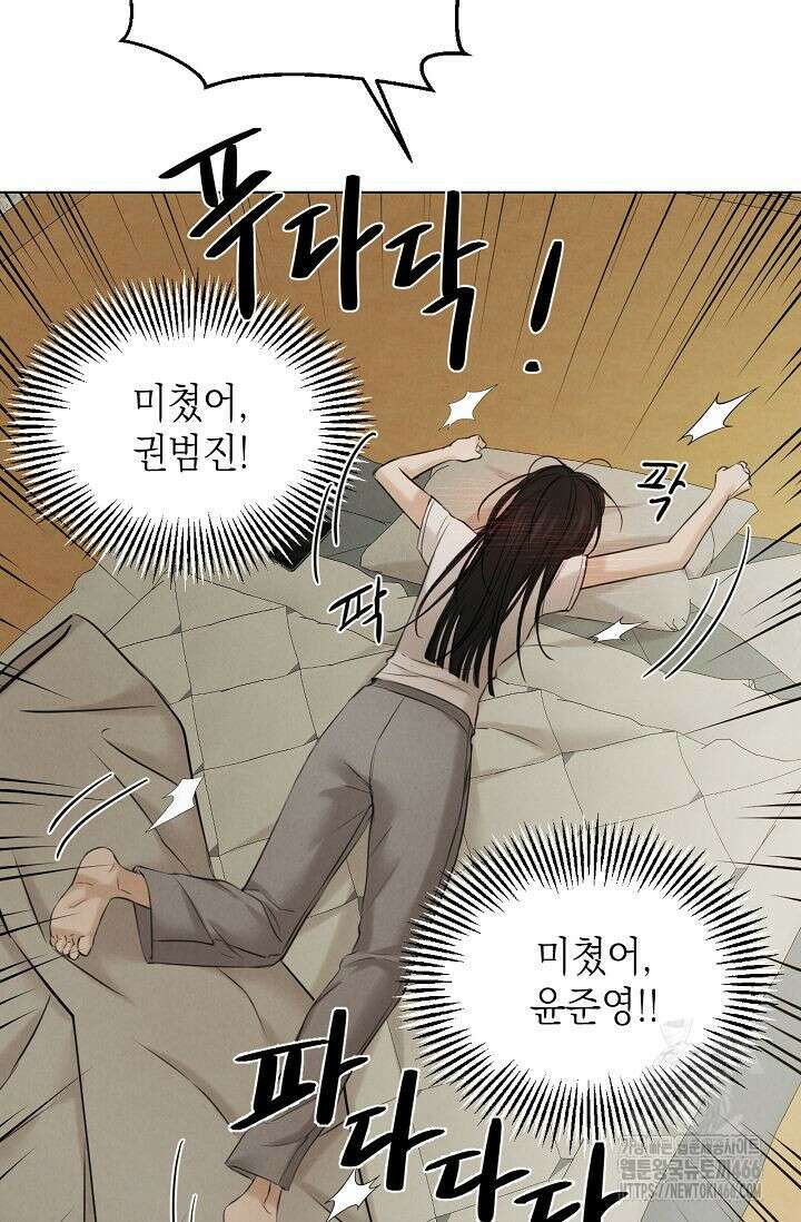 그저 여명일 뿐 55화 23