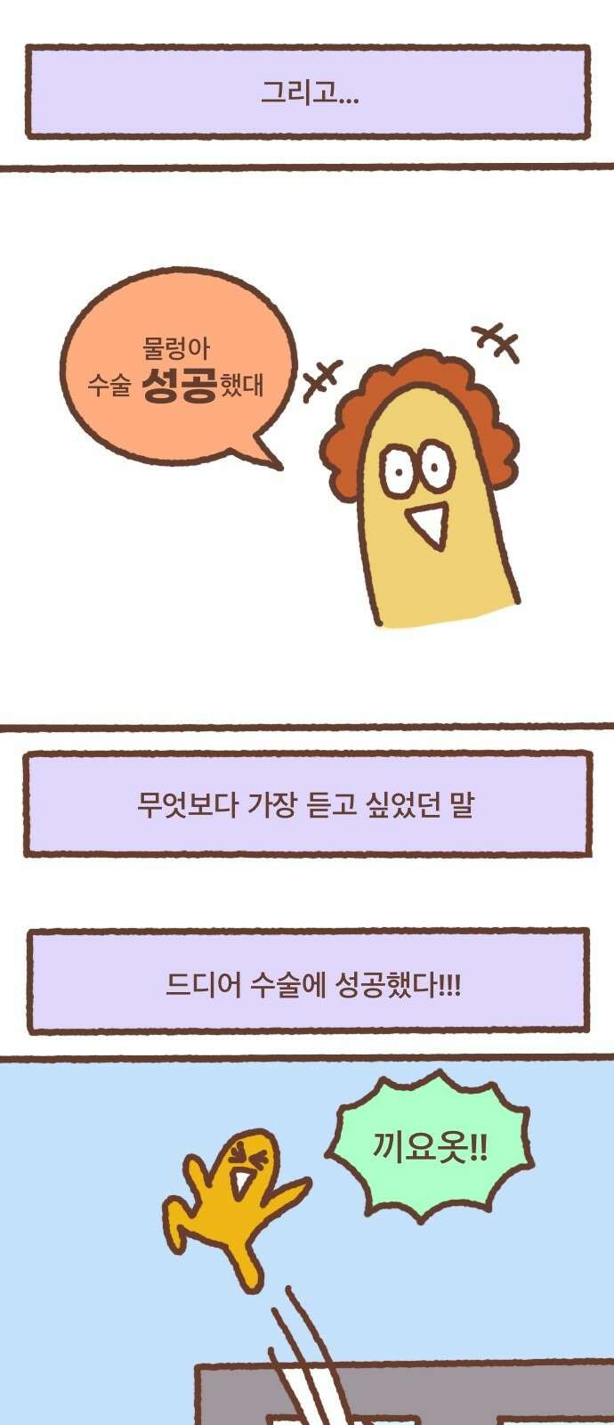 어느날 갑자기 가슴이 커짐 19화 3