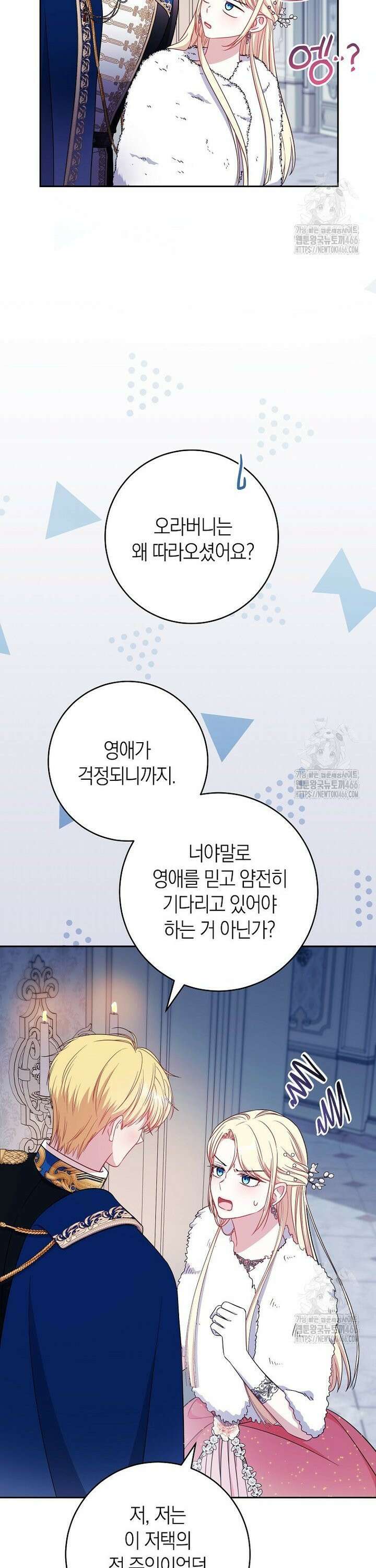 남주? 줘도 안 가져요 41화 5