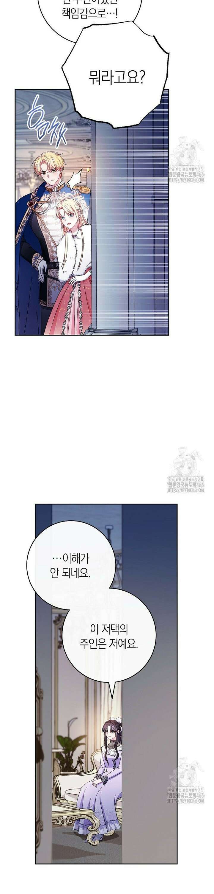남주? 줘도 안 가져요 41화 6
