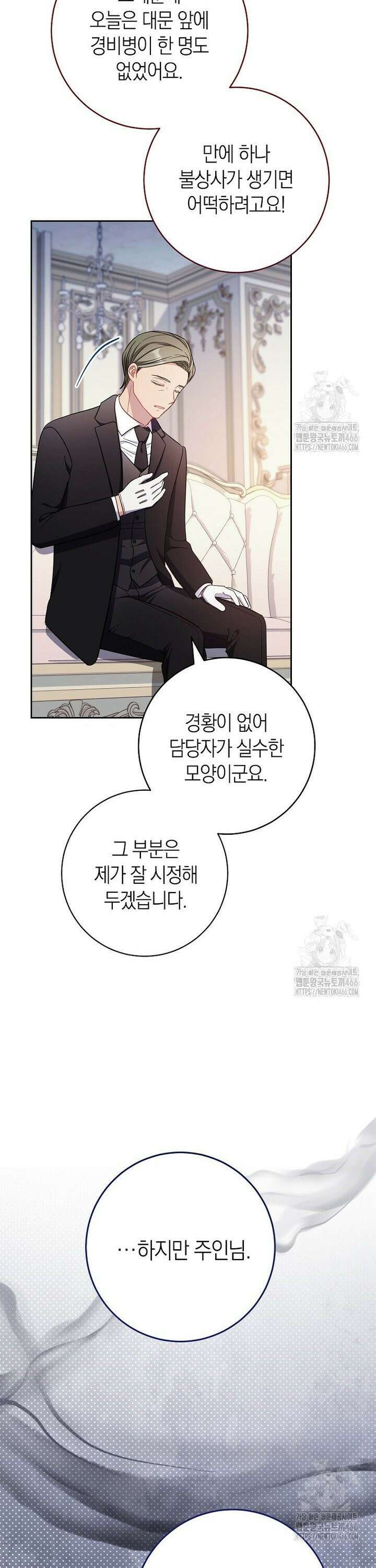 남주? 줘도 안 가져요 41화 8