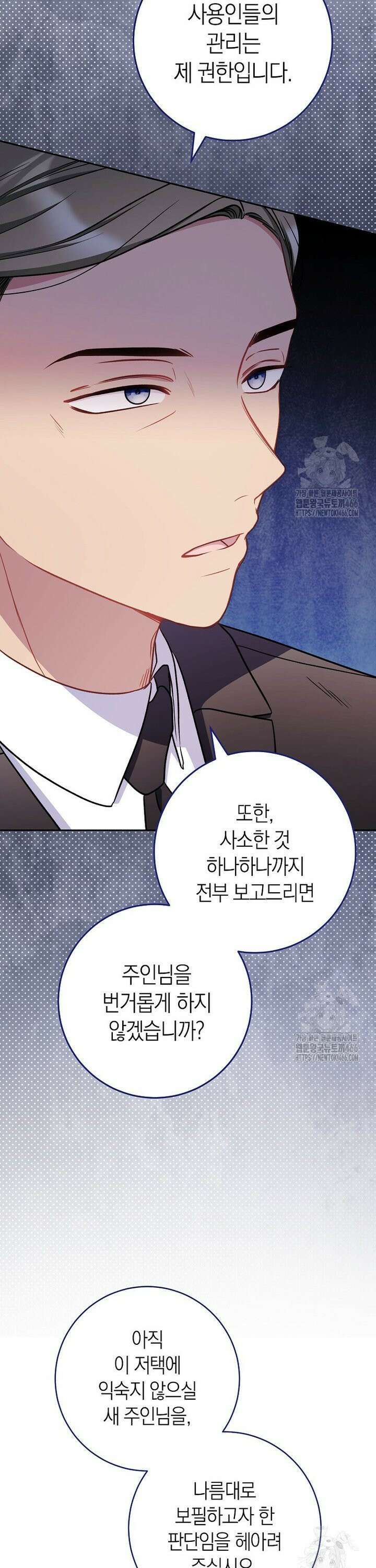 남주? 줘도 안 가져요 41화 9