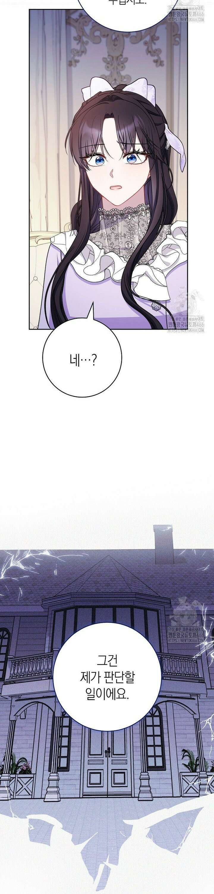 남주? 줘도 안 가져요 41화 10