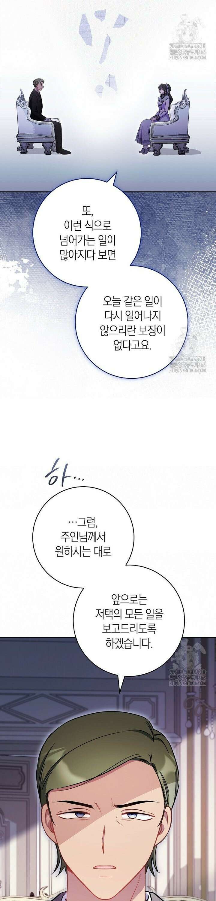 남주? 줘도 안 가져요 41화 11