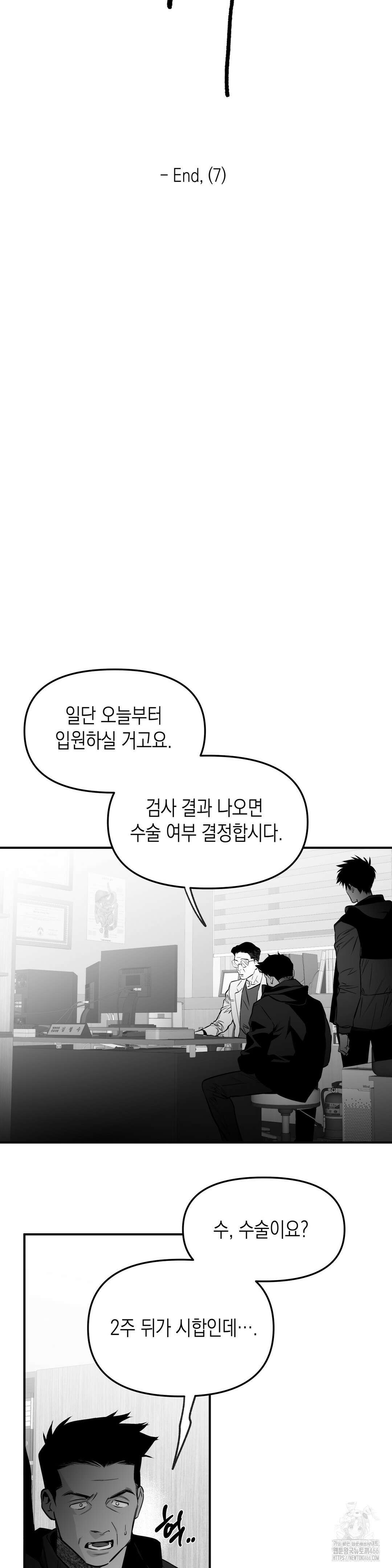 걷지 않는 다리 외전 19화 3