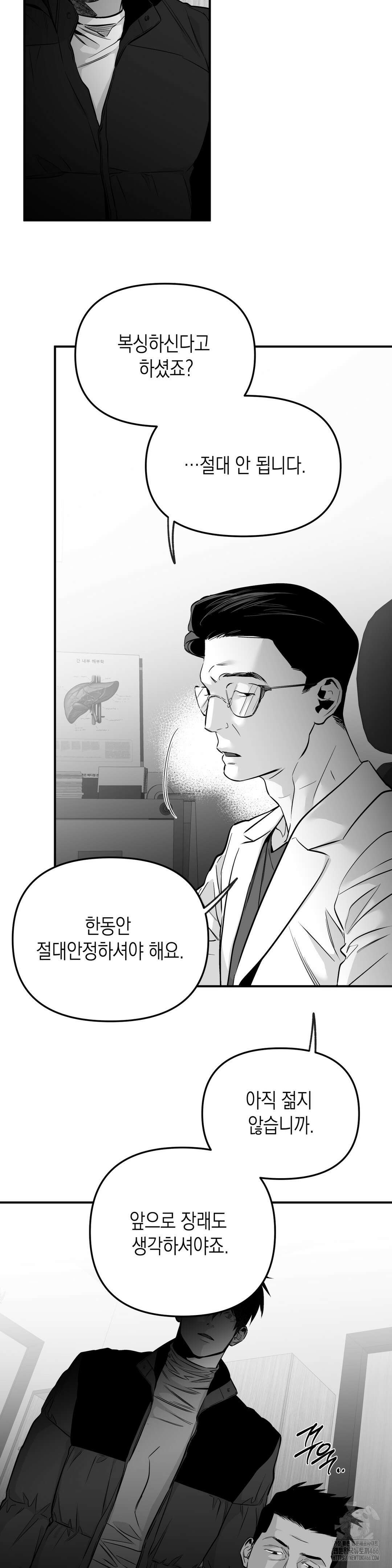 걷지 않는 다리 외전 19화 4