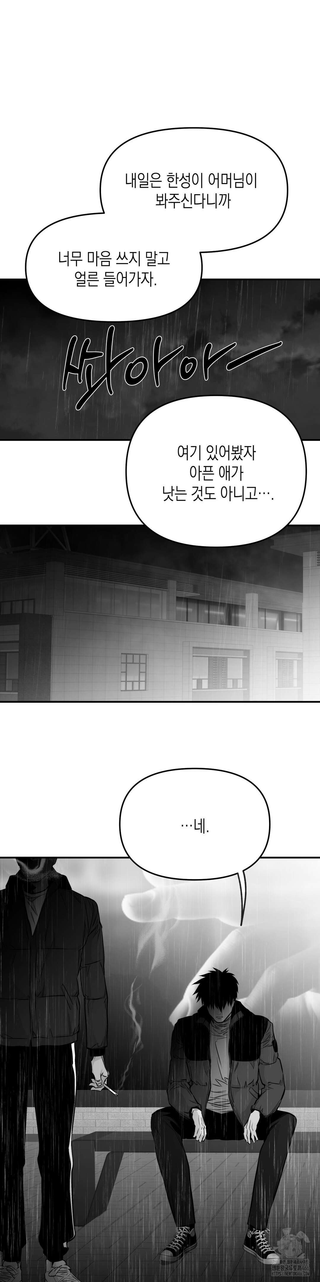걷지 않는 다리 외전 19화 6