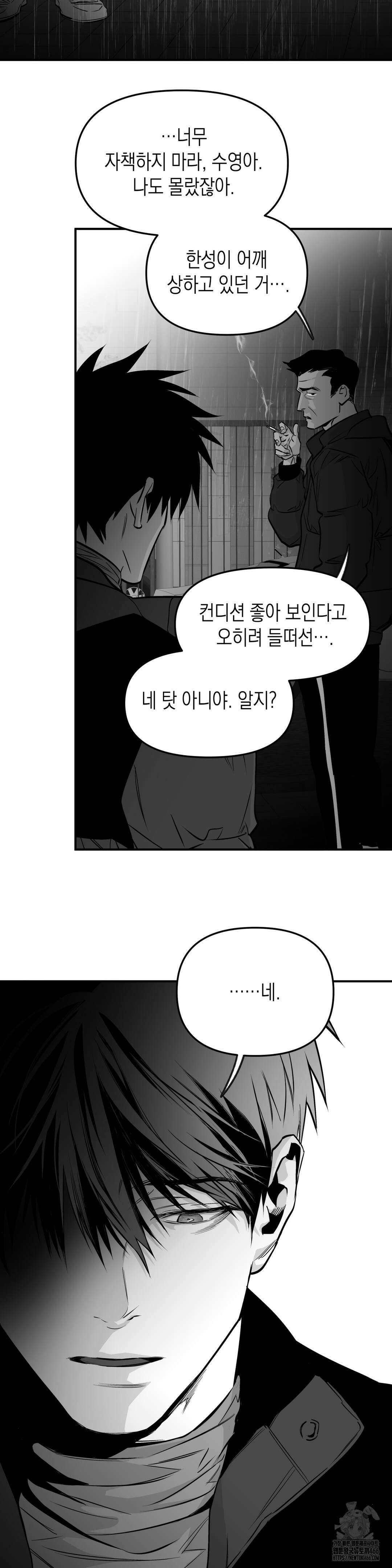 걷지 않는 다리 외전 19화 7