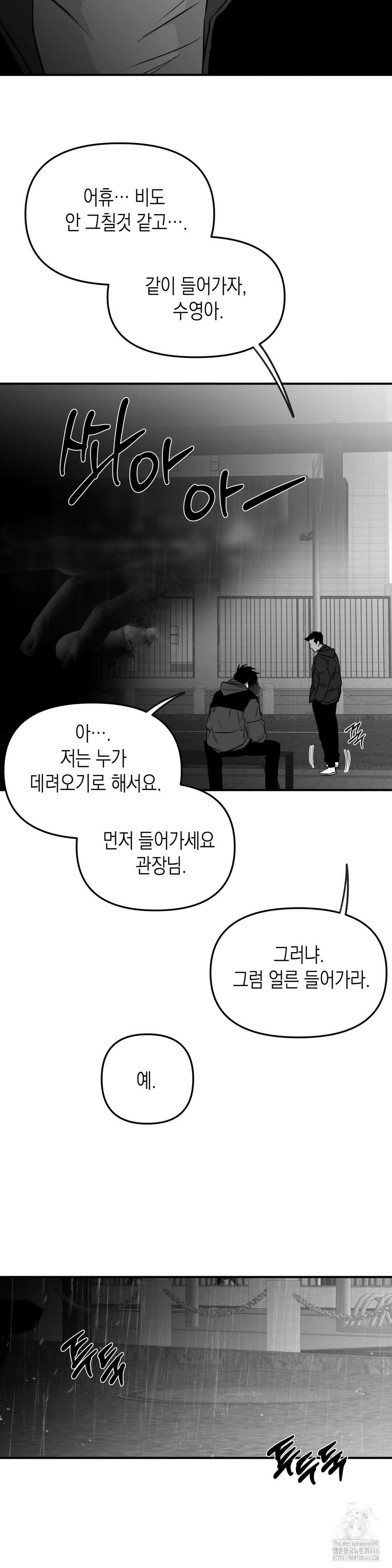 걷지 않는 다리 외전 19화 8