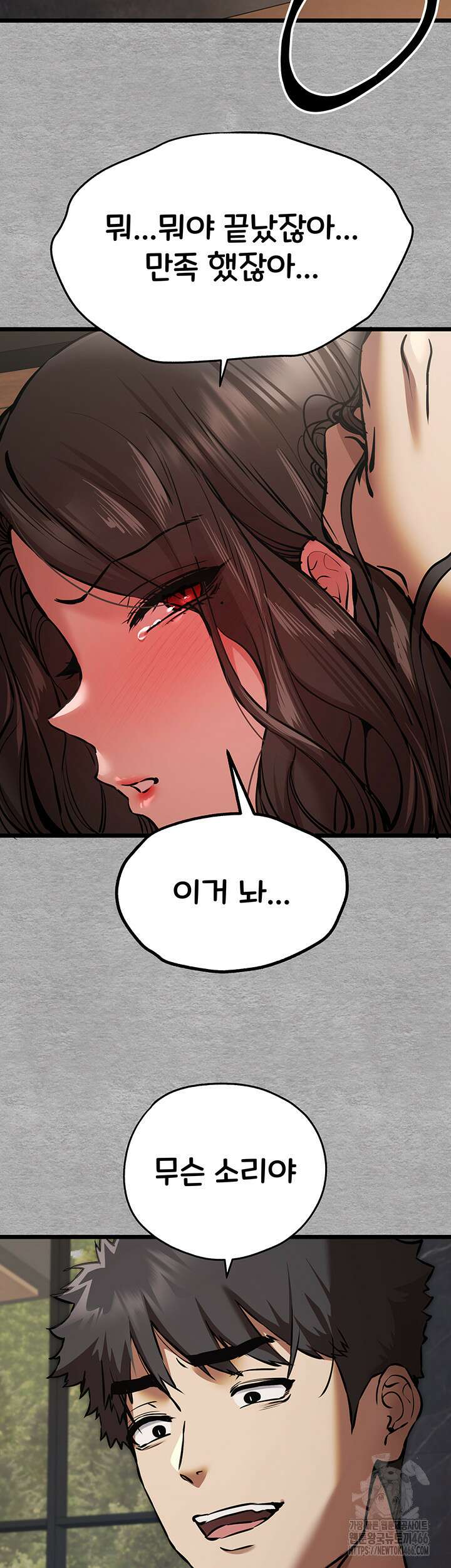 모르는 여자랑 하라고요? 78화 2