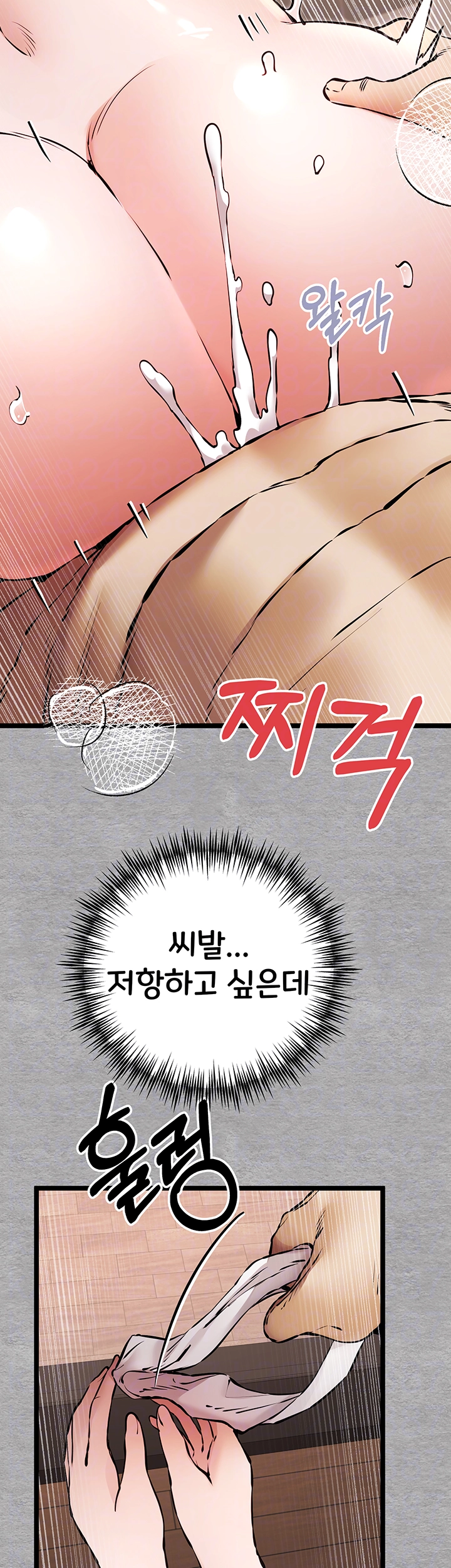 모르는 여자랑 하라고요? 78화 12