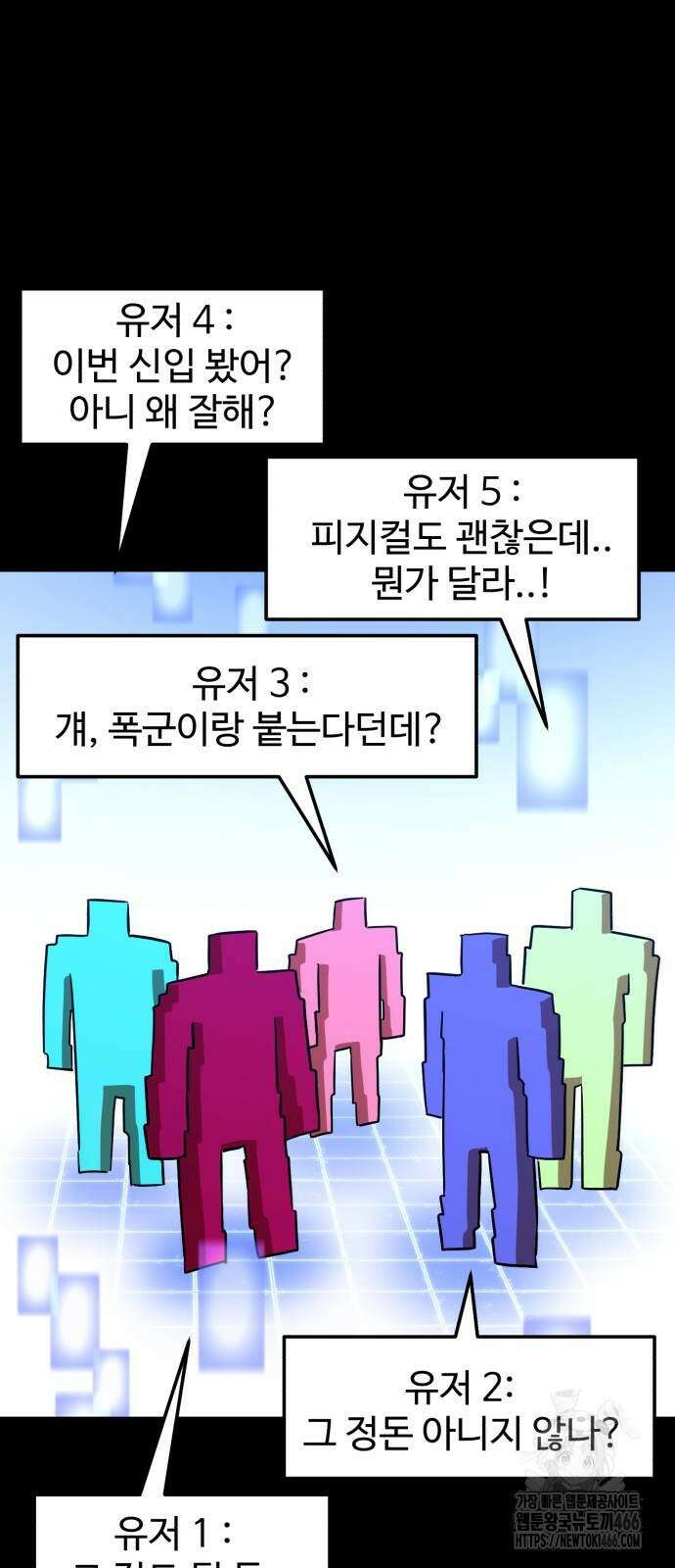 더블클릭 181화 2