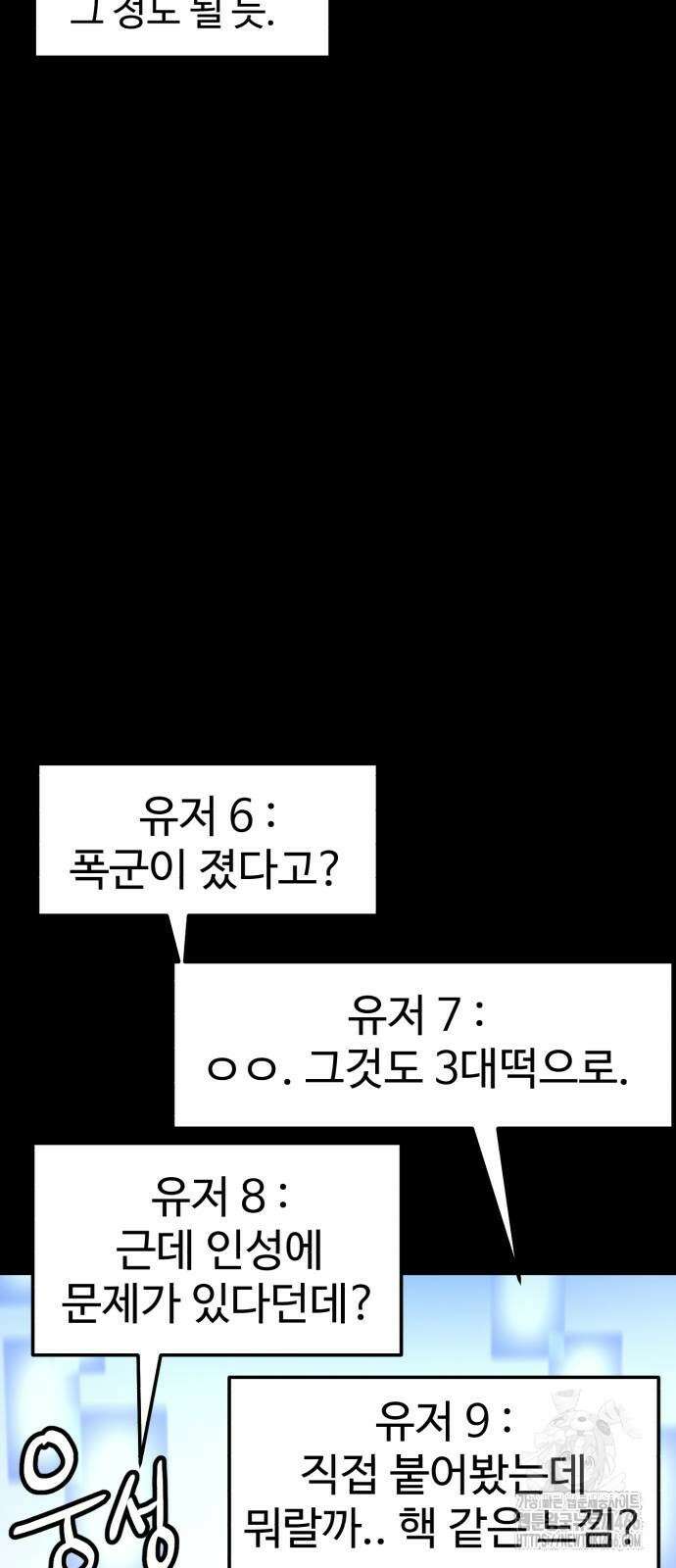 더블클릭 181화 3