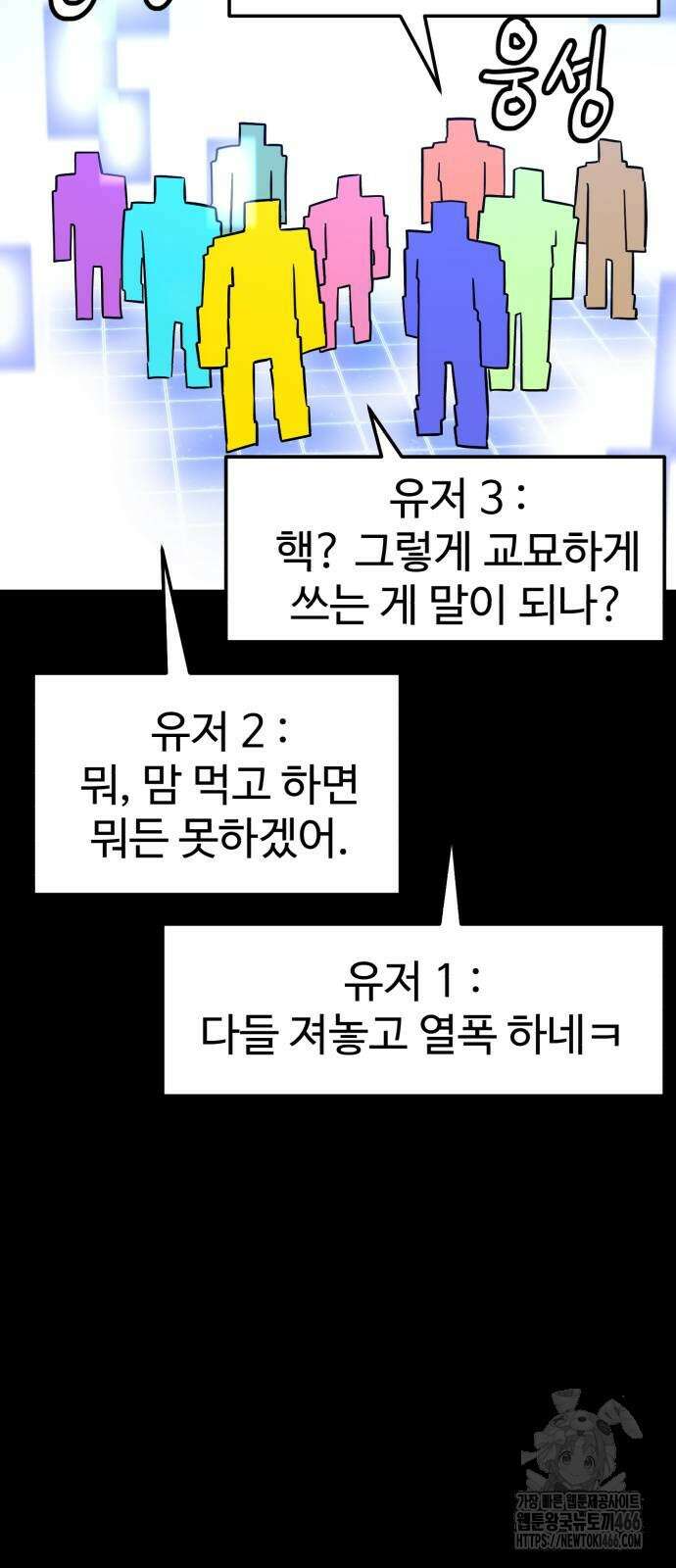 더블클릭 181화 4