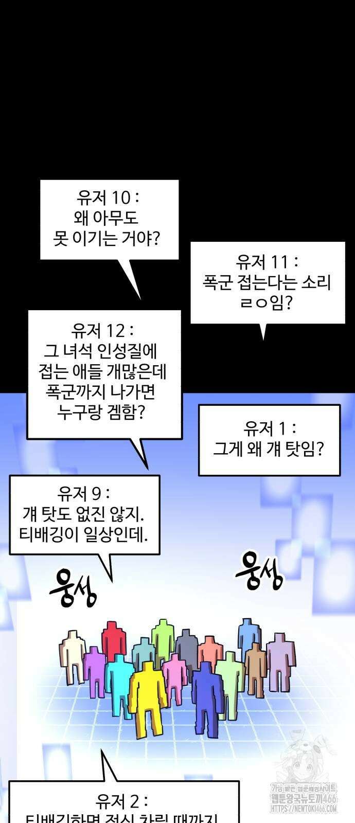 더블클릭 181화 5