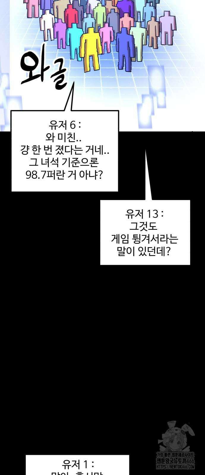 더블클릭 181화 7