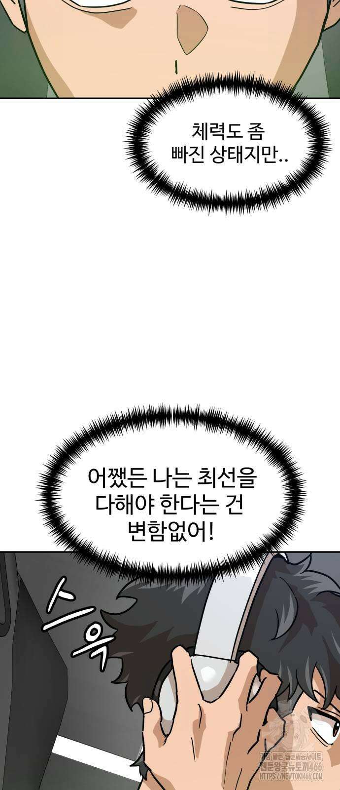 더블클릭 181화 23