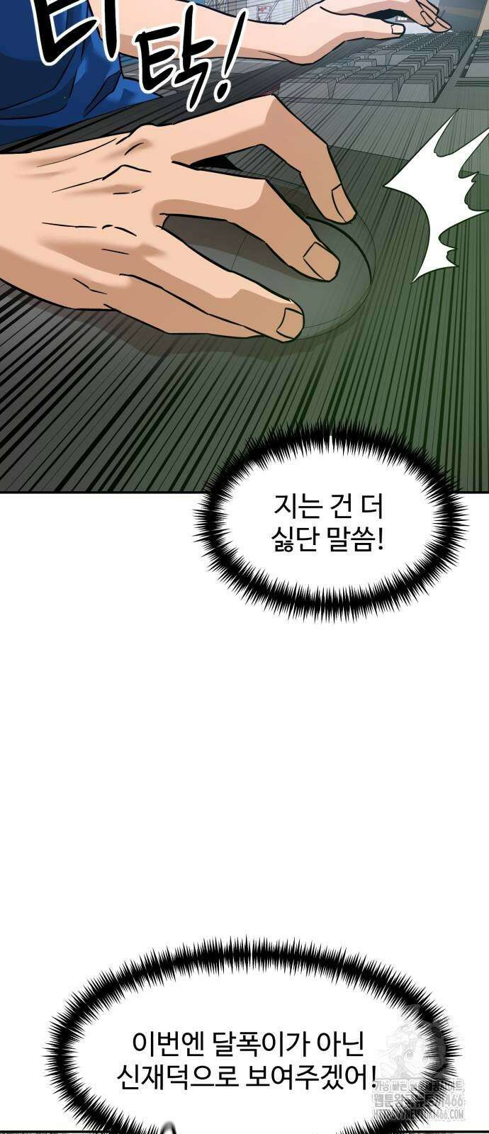 더블클릭 181화 25