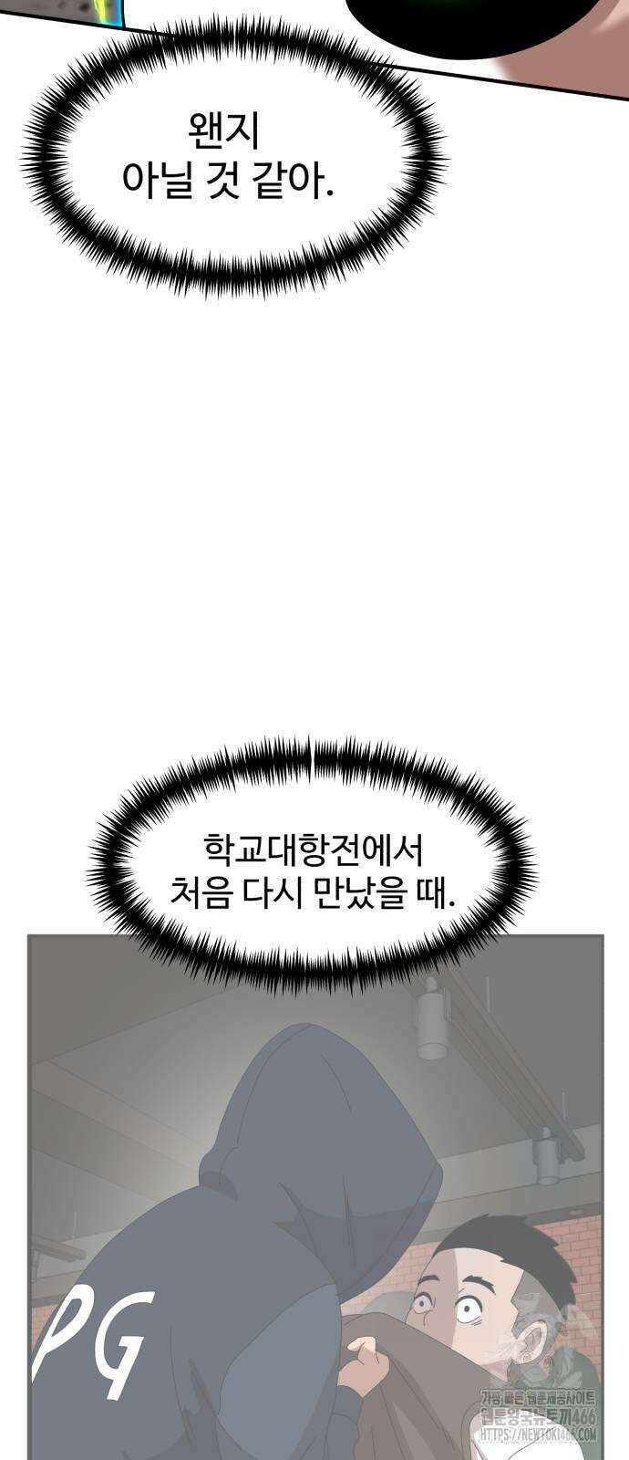 더블클릭 181화 46