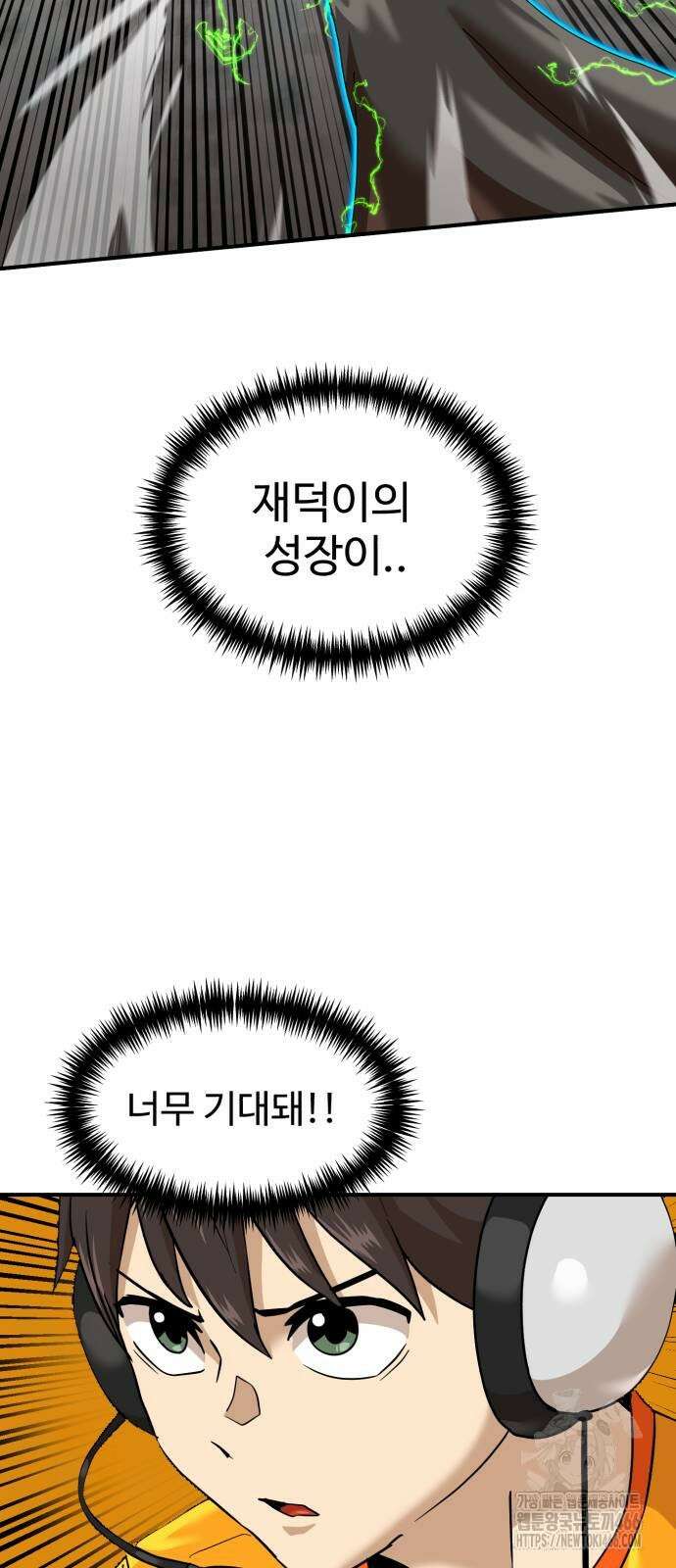 더블클릭 181화 53